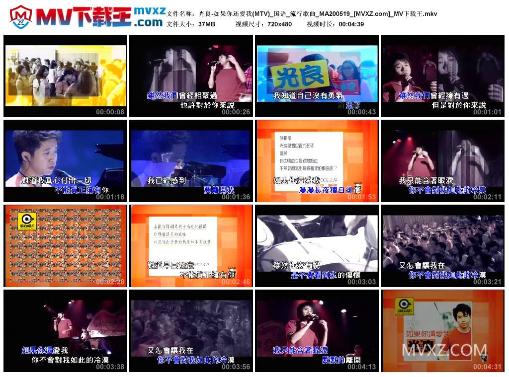 光良-如果你还爱我(MTV)_国语_流行歌曲_MA200519